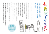 七色シャークスキン