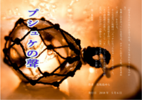 プシュケの聲