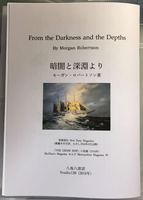暗闇と深淵より