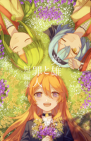 英雄と罪人 短編集