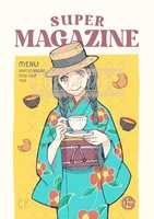 エッセイ スーパーマガジン