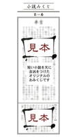 小説みくじ