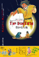 十勝のアイヌ伝説