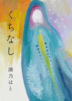くちなし