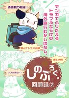 しのぶろぐ。回顧録②