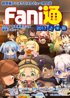 Fani通2017上半期