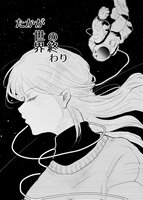 たかが世界の終わり