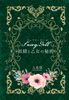 フェアリードール~妖精と乙女の秘密~