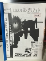 ガングリフォンTRPGリプライノベルAPC編