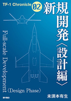 新規開発〈設計編〉