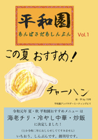 平和園あんばさだあしんぶん
