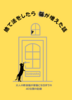 捨て活をしたら猫が増えた話(&ミニフォトブック付)