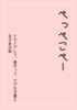 ぺっぺこぺー ドライブして、海行って、ラブホで語る女子会の話