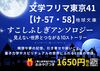 すこしふしぎアンソロジー