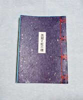 黒龍と虹の種