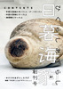 日暮海豹 創刊号
