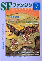 SFファンジン復刊14号