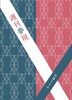 週刊夢現