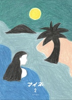 寫眞文藝誌アイネ