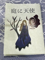 庭に天使