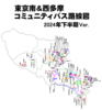 東京南&西多摩 コミュニティバス路線図