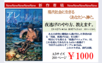 【カ-02】『アレ』Vol.3寄稿「夜逃げのやり方、教えます。」