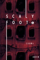 SCALY FOOT