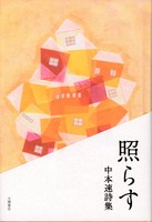 照らす