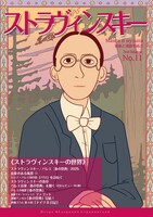 MANGAいむじか「ストラヴィンスキー」