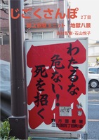 じごくさんぽ 2丁目