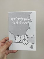 オバケちゃんとウサギちゃん4