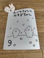 オバケちゃんとウサギちゃん9