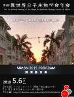 第一回異世界分子生物学会年会講演要旨集