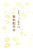 無料配布本