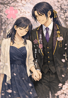【3巻】また春に会いましょう