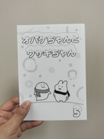 オバケちゃんとウサギちゃん5
