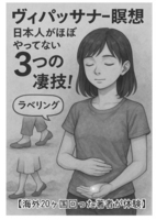 ヴィパッサナー瞑想・日本人がほぼやってない3つの凄技!