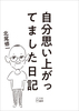 自分思い上がってました日記