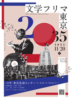 文学フリマ東京35出店者カタログ