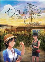 【委託】イリエの情景〜被災地さんぽめぐり〜2