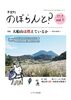 のぼらんと?2024春vol.1