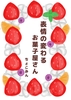 表情の変わるお菓子屋さん