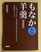 もなかと羊羹 増補版──あるいはいかにして私は出版の未来を心配するのをやめて軽出版者になったか。