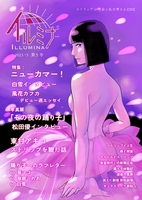 イルミナ第5号