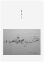 雷鳥に揺られて