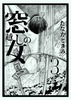 窓越しの女3