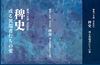 稗史:或る異端者たちの愛