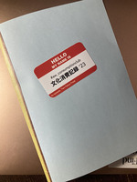 文化消費記録'23