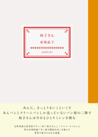 初子さん