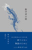 数学者の朝